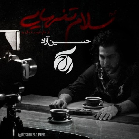 دانلود آلبوم حسین آزاد سلام تنهایی