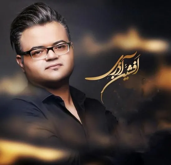 بیوگرافی افشین آذری