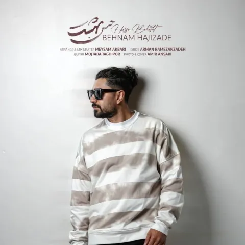 دانلود موزیک ویدیو جدید بهنام حاجی زاده به نام حس بهشت