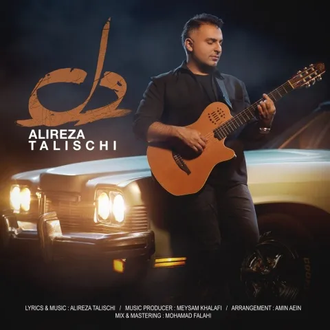 دانلود آهنگ جدید علیرضا طلیسچی به نام دل