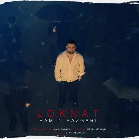 دانلود آهنگ جدید حمید سازگاری به نام لکنت