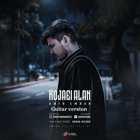 دانلود ورژن گیتار آهنگ جدید امیر عمران به نام کجایی الان