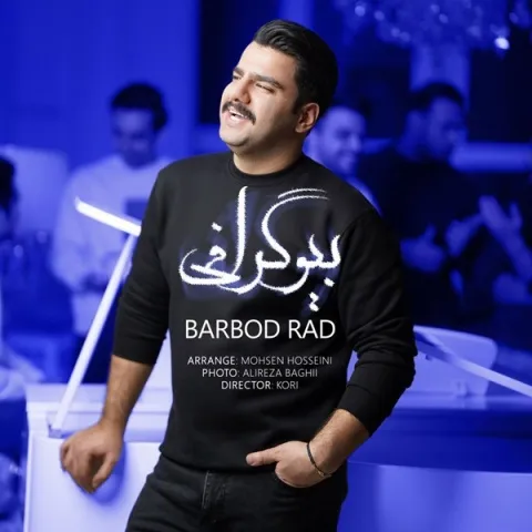 دانلود آهنگ جدید باربد راد به نام بیوگرافی