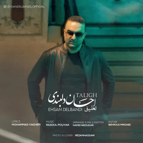 دانلود آهنگ جدید احسان دلبندی به نام تعلیق