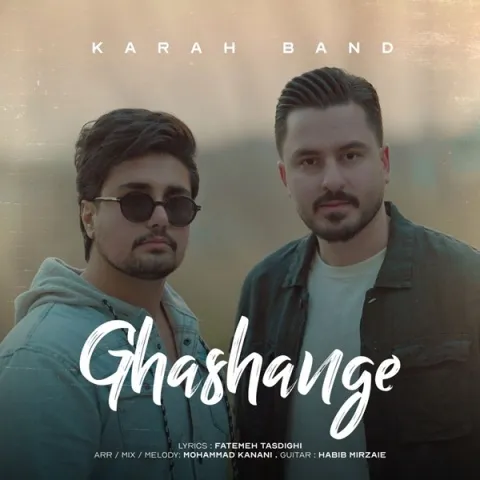 دانلود آهنگ جدید کارا بند به نام قشنگه