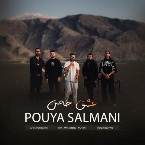 دانلود آهنگ جدید پویا سلمانی به نام عشق خاص