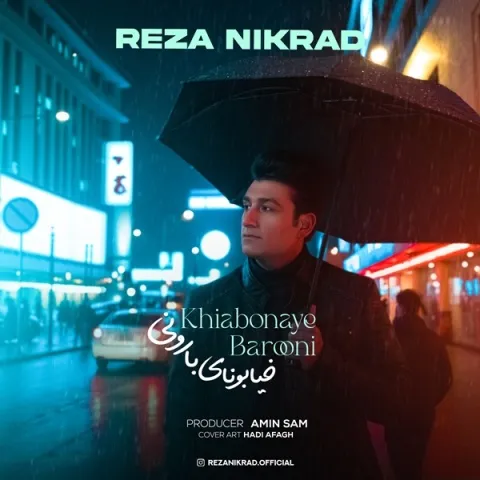 دانلود آهنگ جدید رضا نیکراد به نام خیابونای بارونی