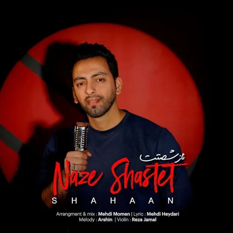 دانلود آهنگ جدید شاهان به نام ناز شصتت