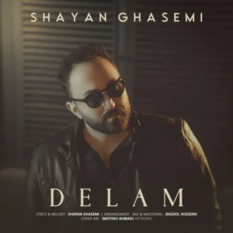 دانلود آهنگ جدید شایان قاسمی به نام دلم