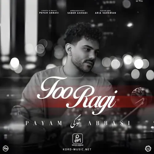 دانلود آهنگ جدید پیام عباسی به نام تو رگی
