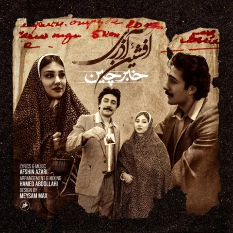 دانلود آهنگ جدید افشین آذری به نام خبرچین
