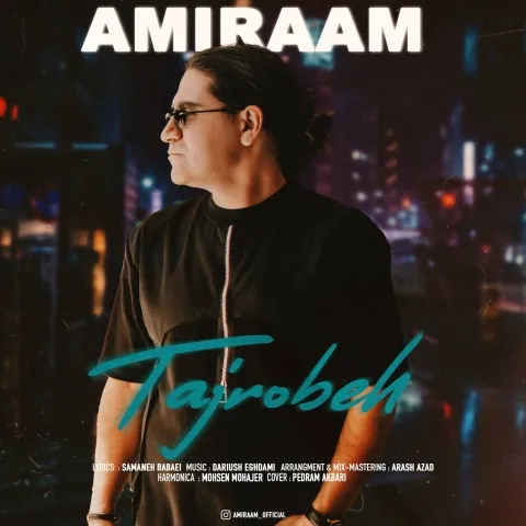 دانلود آهنگ جدید امیرام به نام تجربه