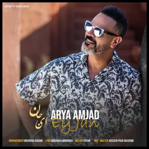 دانلود آهنگ جدید آریا امجد به نام ای جان