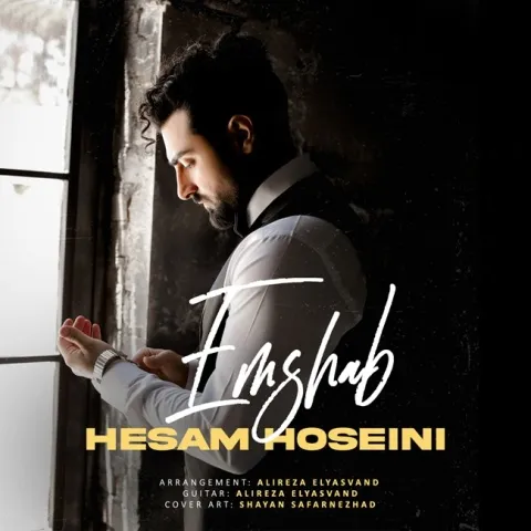 دانلود آهنگ جدید حسام حسینی به نام امشب