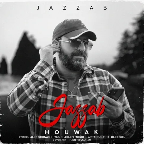 دانلود آهنگ جدید هوواک به نام جذاب