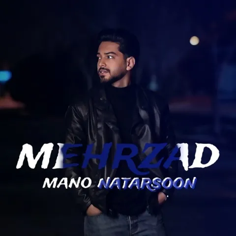 دانلود آهنگ جدید مهرزاد به نام منو نترسون