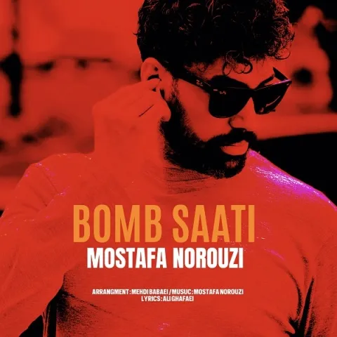دانلود آهنگ جدید مصطفی نوروزی به نام بمب ساعتی