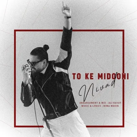 دانلود آهنگ جدید نیواد به نام تو که میدونی