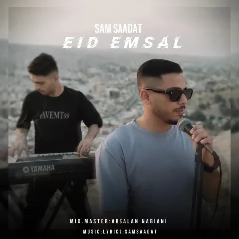 دانلود آهنگ جدید سام سعادت به نام عید امسال
