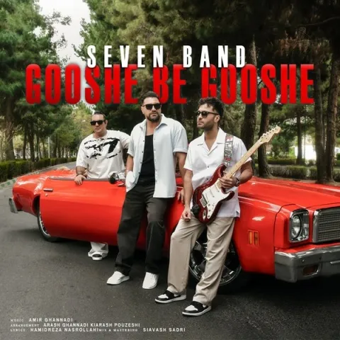 دانلود آهنگ جدید گروه سون به نام گوشه به گوشه