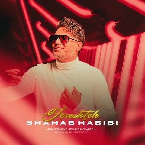 دانلود آهنگ جدید شهاب حبیبی به نام فرشته