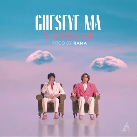 دانلود آهنگ جدید وندار به نام قصه ی ما