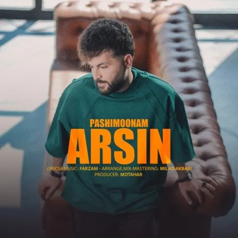 دانلود آهنگ جدید آرسین به نام پشیمونم