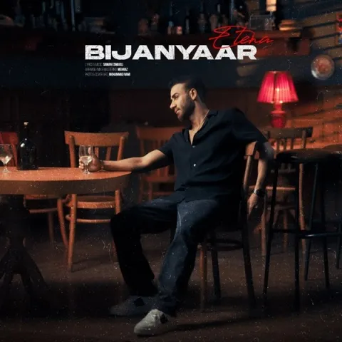 دانلود آهنگ جدید بیژن یار به نام اعتنا