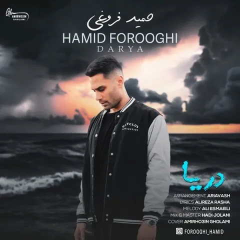 دانلود آهنگ جدید حمید فروغی به نام دریا