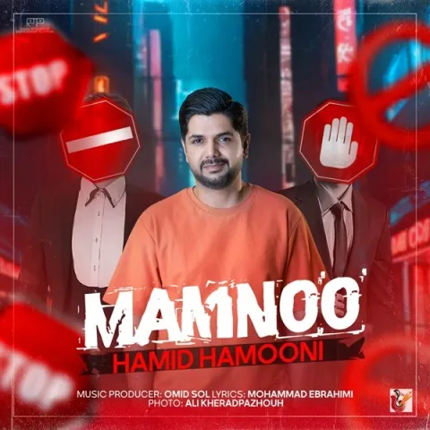 دانلود آهنگ جدید حمید هامونی به نام ممنوع