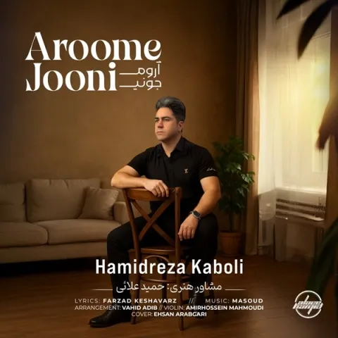 دانلود آهنگ جدید حمید رضا کابلی به نام آروم جونی