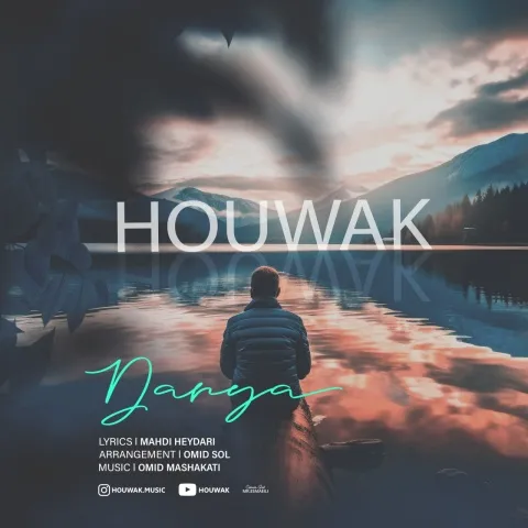 دانلود آهنگ جدید هوواک به نام دریا