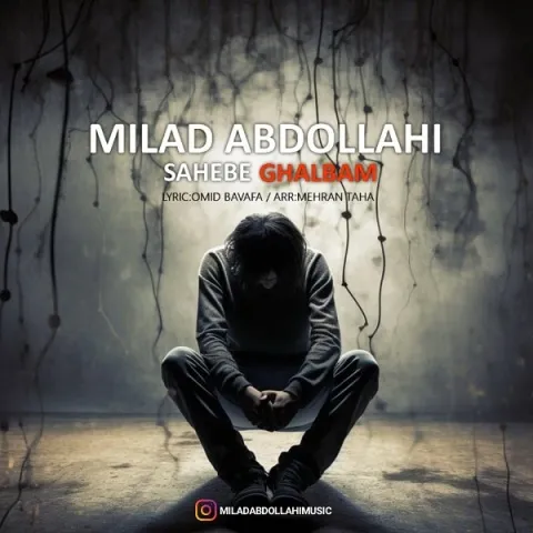 دانلود آهنگ جدید میلاد عبدالهی به نام صاحب قلبم
