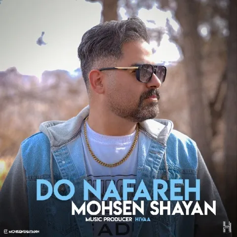 دانلود آهنگ جدید محسن شایان به نام دو نفره