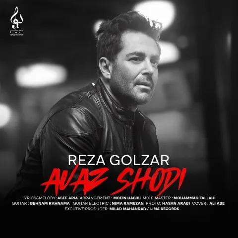 دانلود آهنگ جدید رضا گلزار به نام عوض شدی