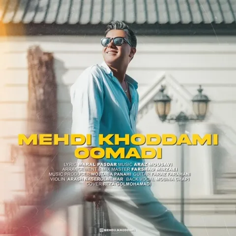 دانلود آهنگ جدید مهدی خدامی به نام اومدی
