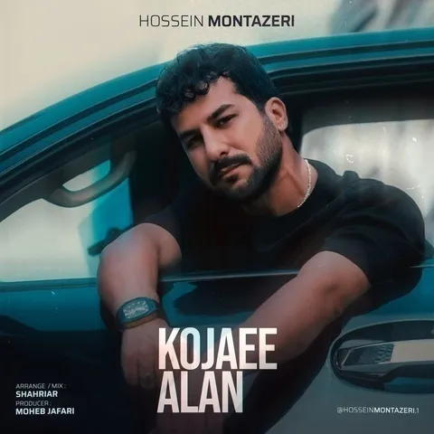 دانلود آهنگ جدید حسین منتظری به نام کجایی الان