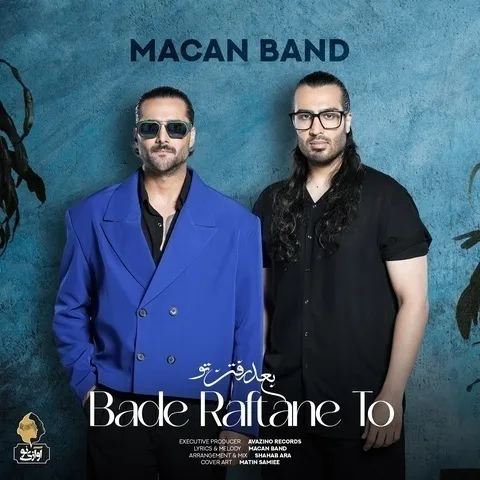 دانلود آهنگ جدید ماکان بند به نام بعد رفتن تو