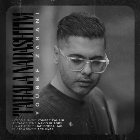 دانلود آهنگ جدید یوسف زمانی به نام تاحالا نداشتیم
