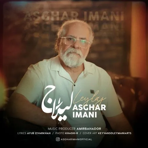 دانلود آهنگ جدید اصغر ایمانی به نام لیلاج