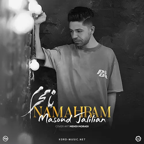 دانلود آهنگ جدید مسعود جلیلیان به نام نامحرم