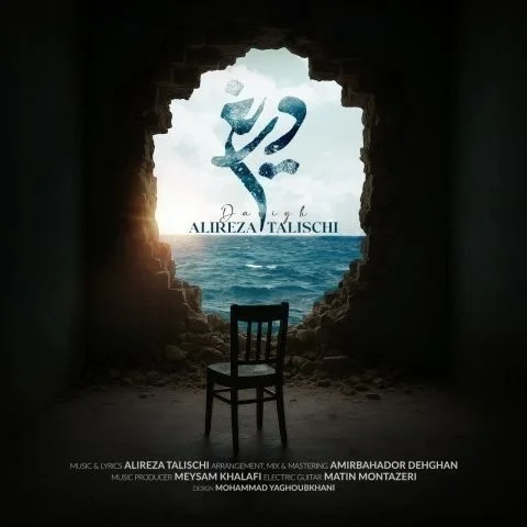 دانلود آهنگ جدید علیرضا طلیسچی به نام دریغ