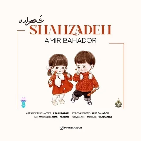 دانلود آهنگ جدید امیر بهادر به نام شهزاده
