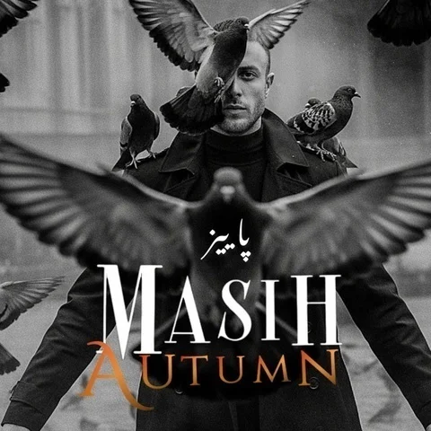 دانلود آهنگ جدید مسیح به نام پاییز