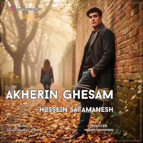 دانلود آهنگ جدید حسین صفامنش به نام ئاخرین قسهم