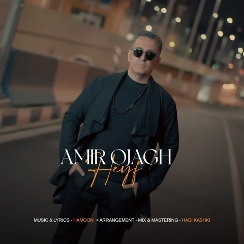 دانلود آهنگ جدید امیر اجاق به نام حیف