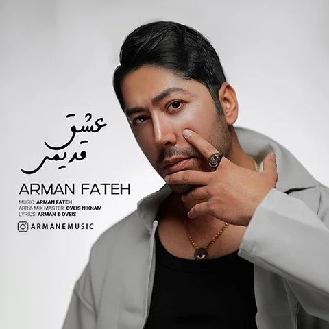 دانلود آهنگ جدید آرمان فاتح به نام عشق قدیمی
