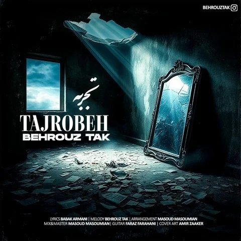 دانلود آهنگ جدید بهروز تک به نام تجربه