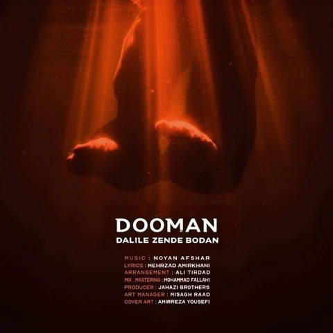 دانلود آهنگ جدید دومان به نام دلیل زنده بودن