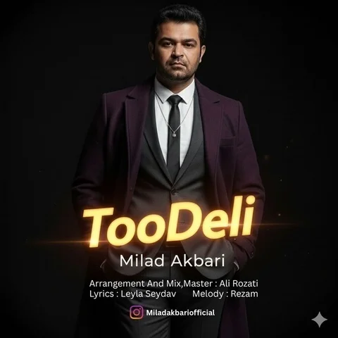 دانلود آهنگ جدید میلاد اکبری به نام تو دلی